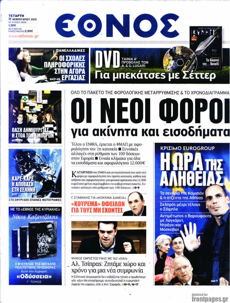 Έθνος