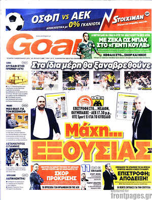 Πρωτοσέλιδο εφημερίδας Goal News - protoselida