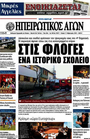 Πρωτοσέλιδο Ηπειρωτικός Αγών