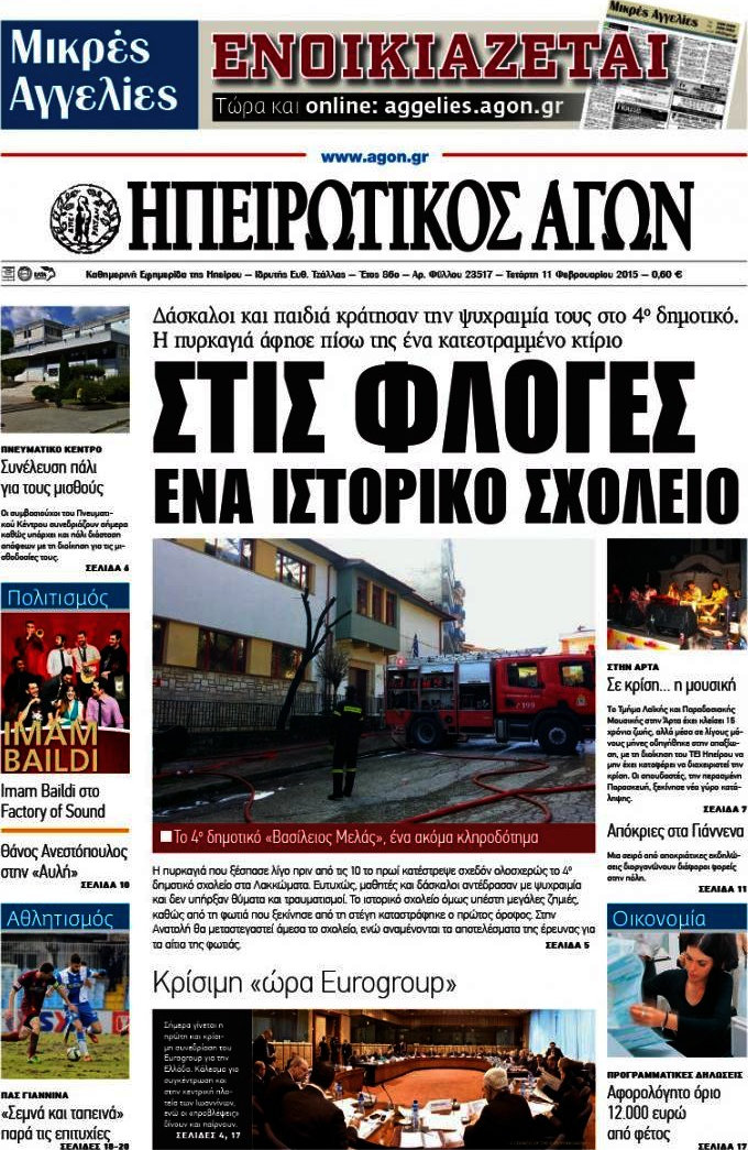 Ηπειρωτικός Αγών