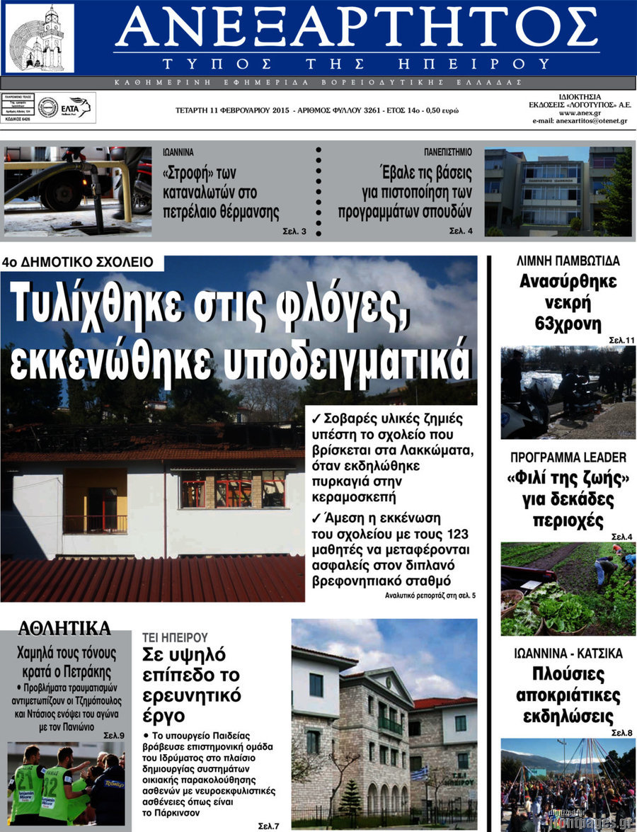 Ανεξάρτητος