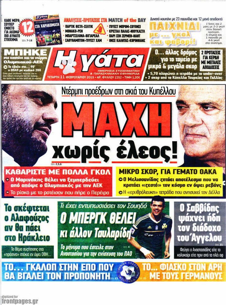 Η Γάτα