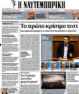 Η Ναυτεμπορική: Το πρώτο κρίσιμο τεστ
