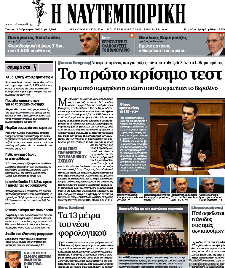 Η Ναυτεμπορική