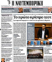 /Η Ναυτεμπορική