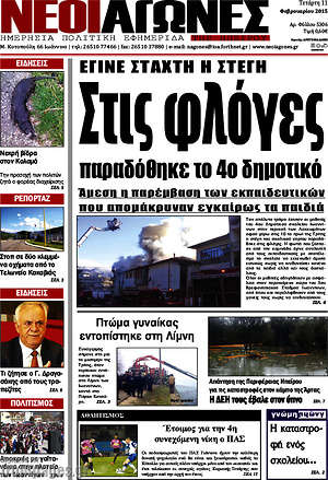 Πρωτοσέλιδο Νέοι Αγώνες