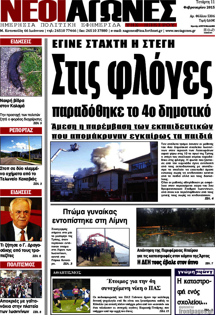 Νέοι Αγώνες