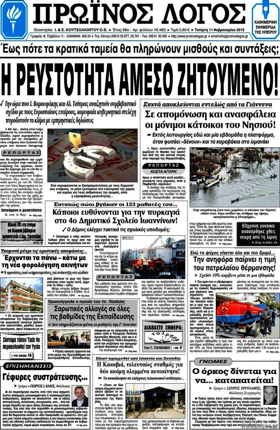Πρωινός Λόγος
