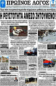 /Πρωινός Λόγος