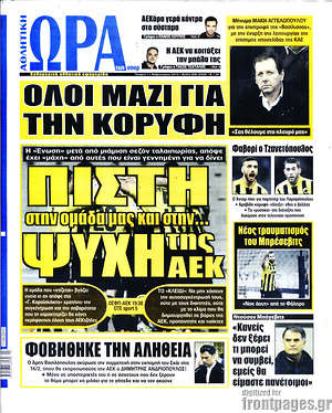 Πρωτοσέλιδο εφημερίδας Η Ώρα των Σπορ - protoselida
