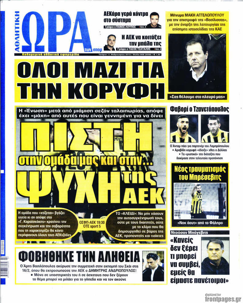 Η Ώρα των Σπορ
