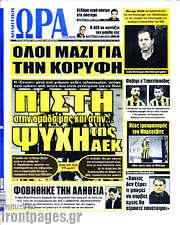 /Η Ώρα των Σπορ