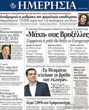 Ημερησία: "Μάχη" στις Βρυξέλλες