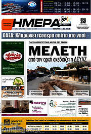 /Ημέρα Ζακύνθου