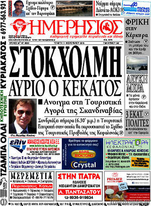 Πρωτοσέλιδο Ημερήσιος