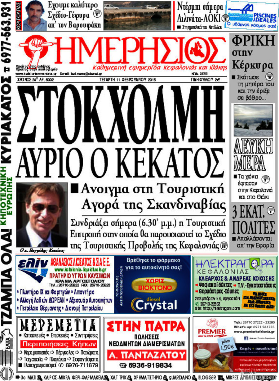 Ημερήσιος