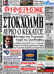 /Ημερήσιος