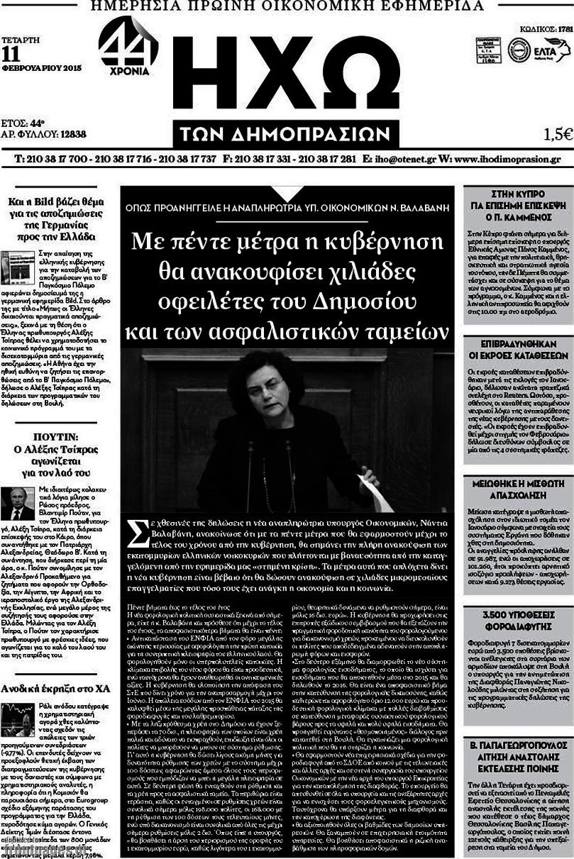 Ηχώ των Δημοπρασιών