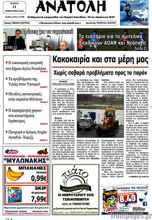 Πρωτοσέλιδο Ανατολή