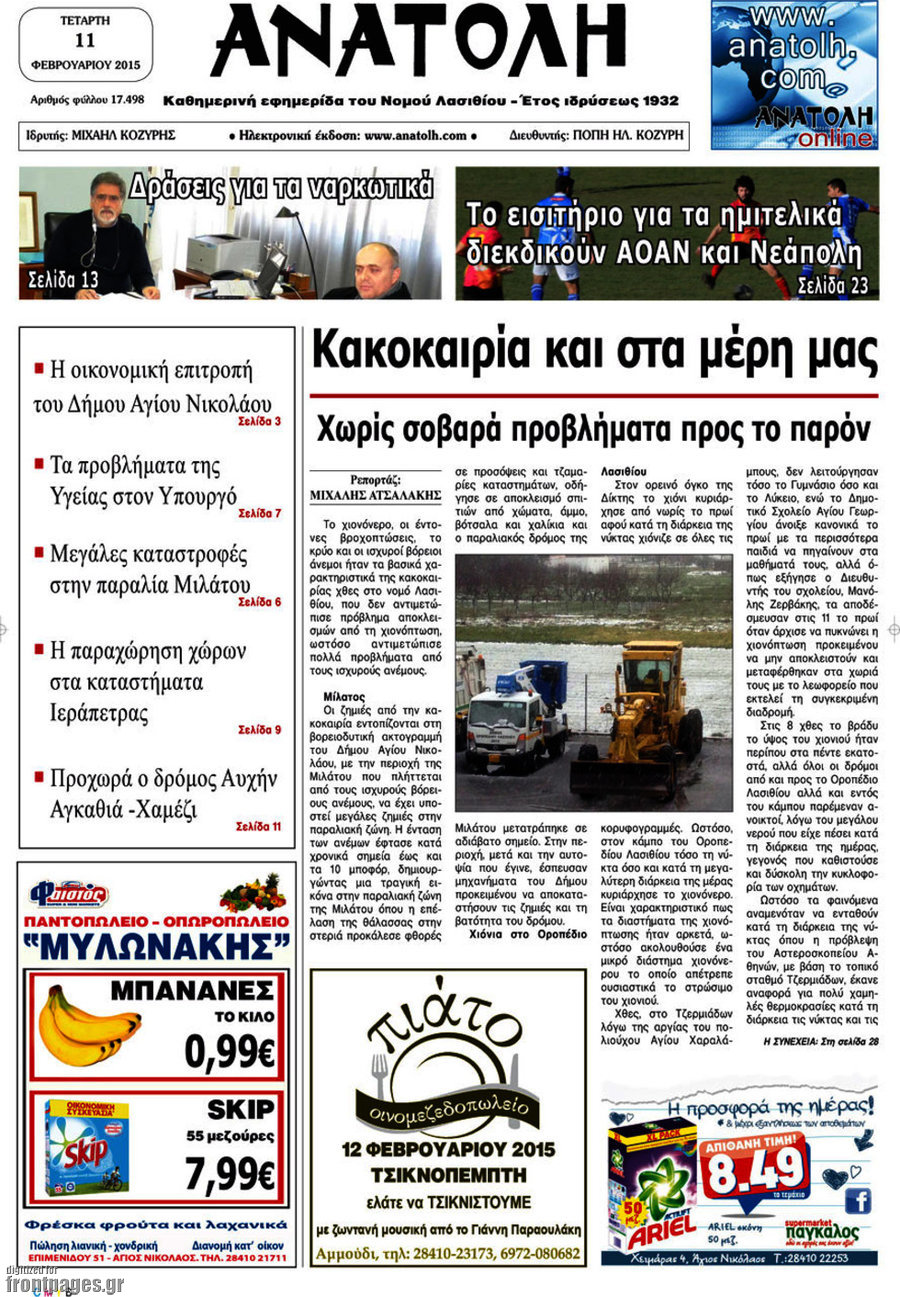 Ανατολή
