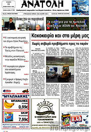 /Ανατολή