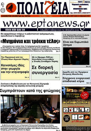 Πρωτοσέλιδο Πολιτεία