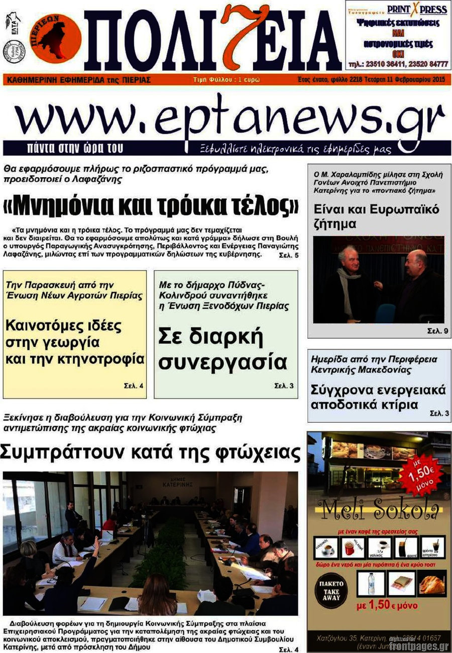 Πολιτεία