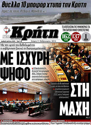 Πρωτοσέλιδο Νέα Κρήτη