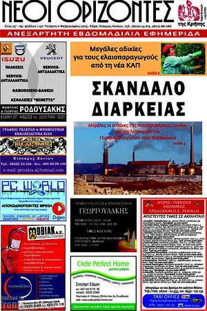 Πρωτοσέλιδο Νέοι Ορίζοντες