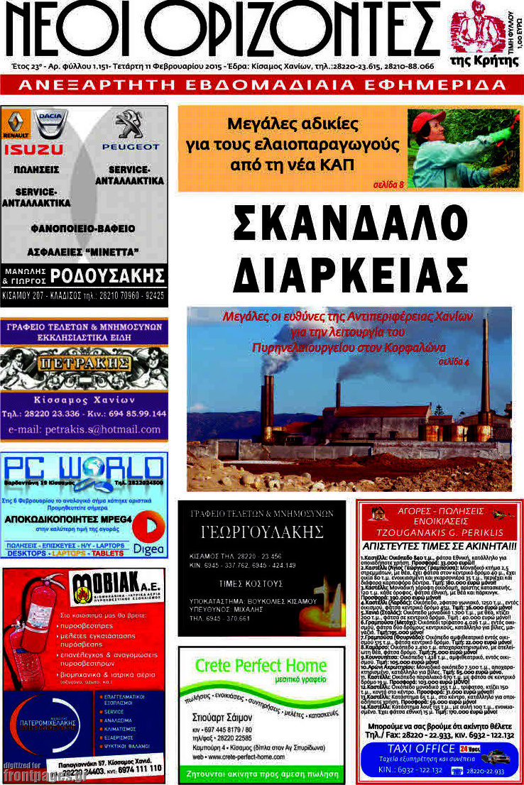 Νέοι Ορίζοντες