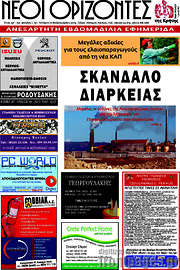 /Νέοι Ορίζοντες