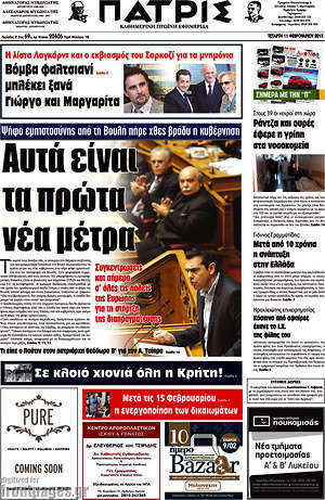 Πρωτοσέλιδο Πατρίς