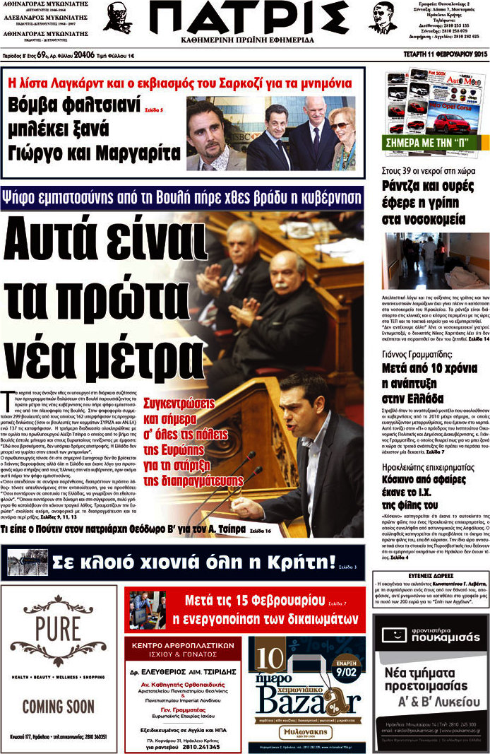 Πατρίς