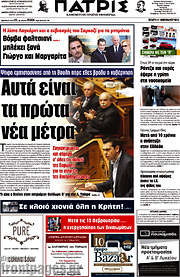 /Πατρίς