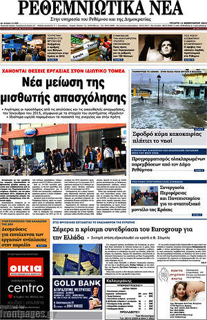 Πρωτοσέλιδο Ρεθεμνιώτικα Νέα