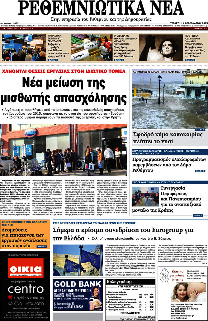 Ρεθεμνιώτικα Νέα