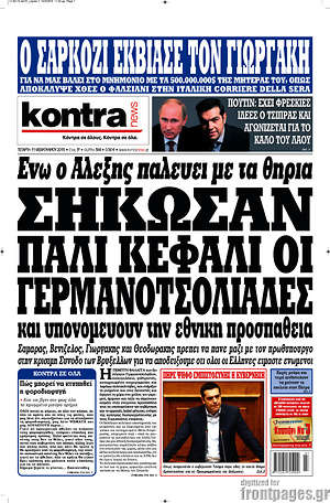 Kontra News: Σήκωσαν πάλι κεφάλι οι γερμανοτσολιάδες και υπονομεύουν την εθνική προσπάθεια