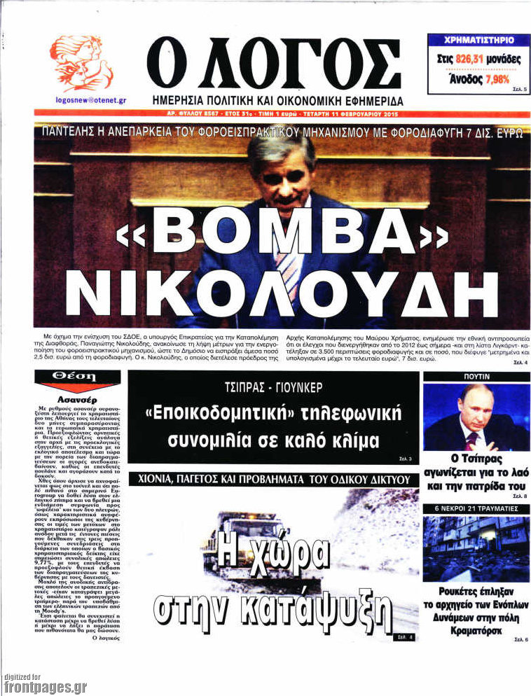 Ο Λόγος