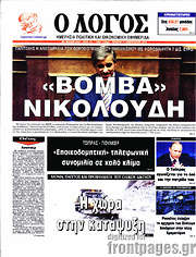 /Ο Λόγος