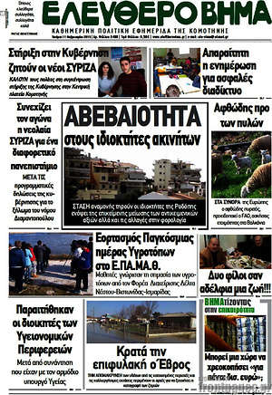 Πρωτοσέλιδο Ελεύθερο Βήμα