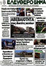 /Ελεύθερο Βήμα