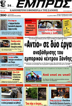 Πρωτοσέλιδο Εμπρός