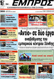 /Εμπρός
