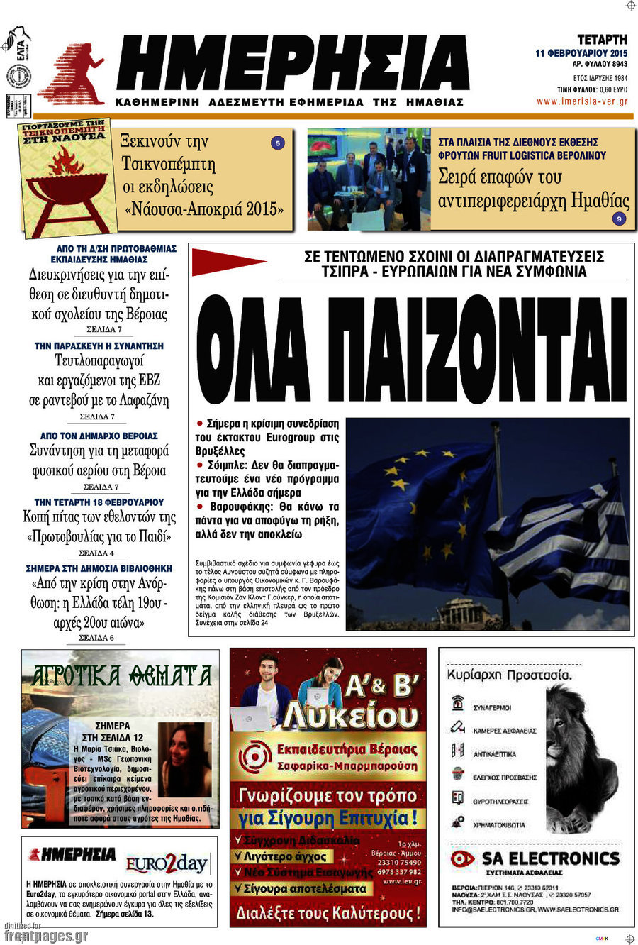 Ημερησία