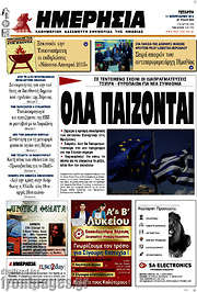 /Ημερησία
