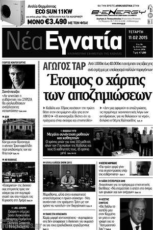 Πρωτοσέλιδο Νέα Εγνατία