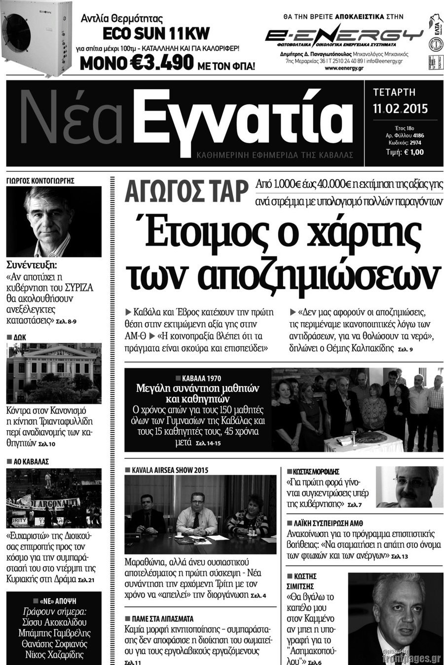 Νέα Εγνατία