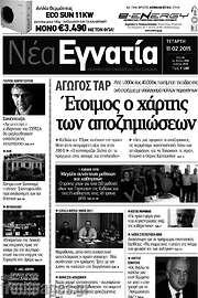 /Νέα Εγνατία