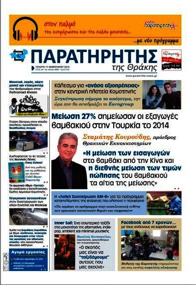 Παρατηρητής
