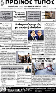 /Πρωινός Τύπος Δράμας